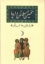 تصویر  نخستین مسلمانان در اروپا (وزیری-گالینگور)